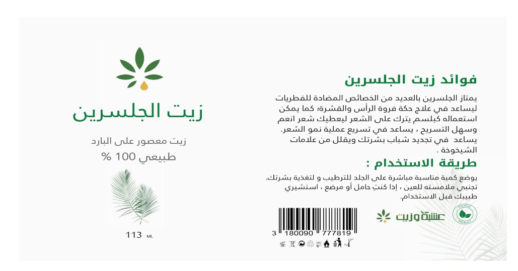  Glycerin Oil - Herb and Oil 113 ml 