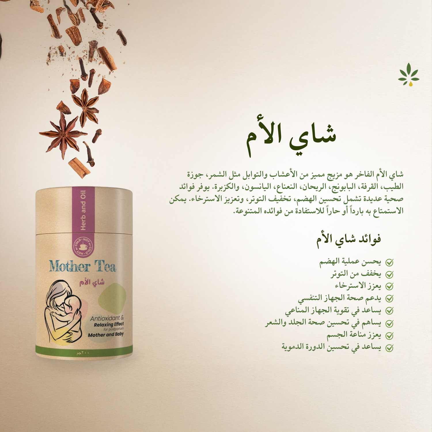  Mother’s Herbal Tea with 8 Herbs - Herb and Oil 60 g 