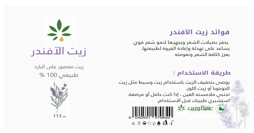  زيت اللافندر من عشبة وزيت 113 مل 