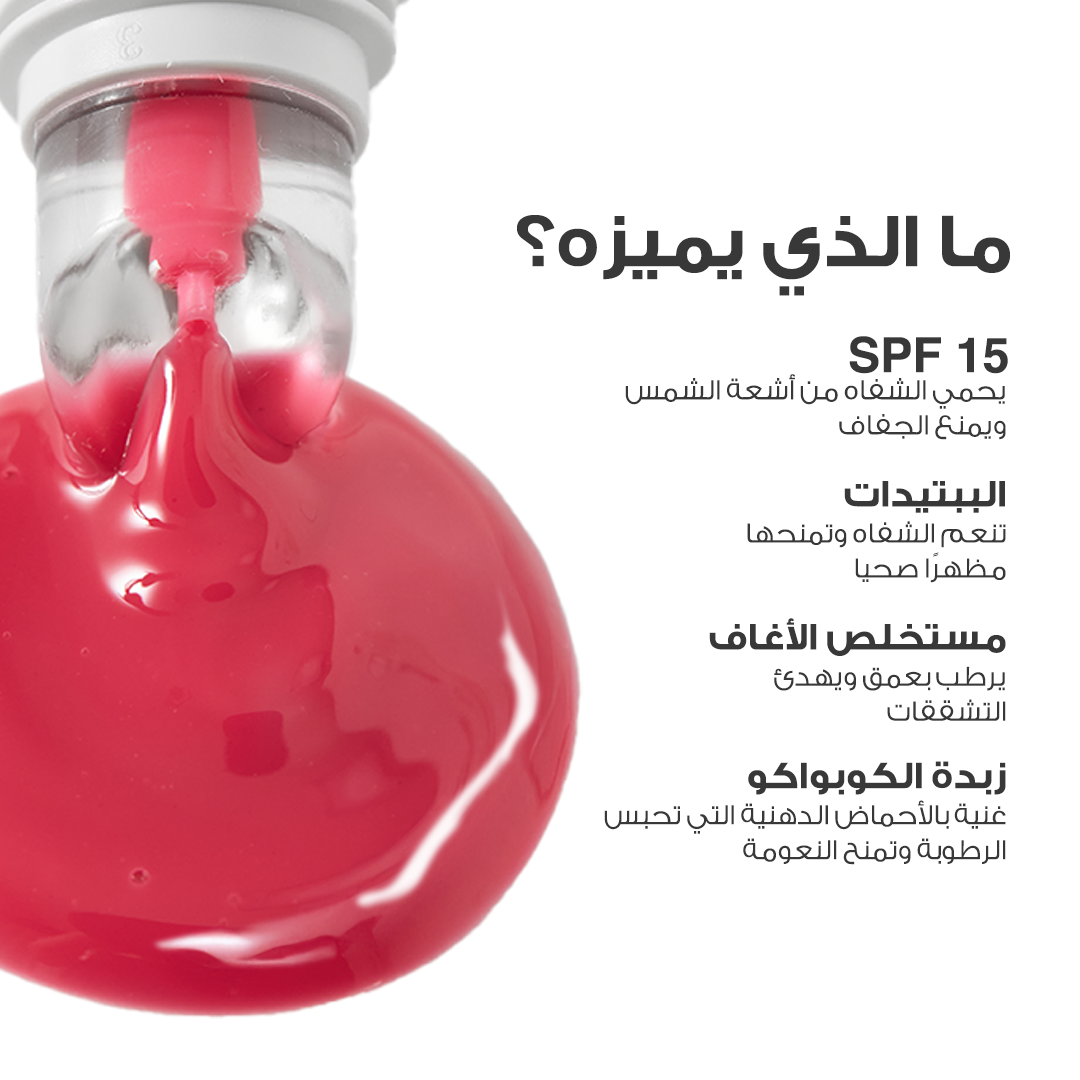  مرطب شفايف بينك- من لوكا  04 