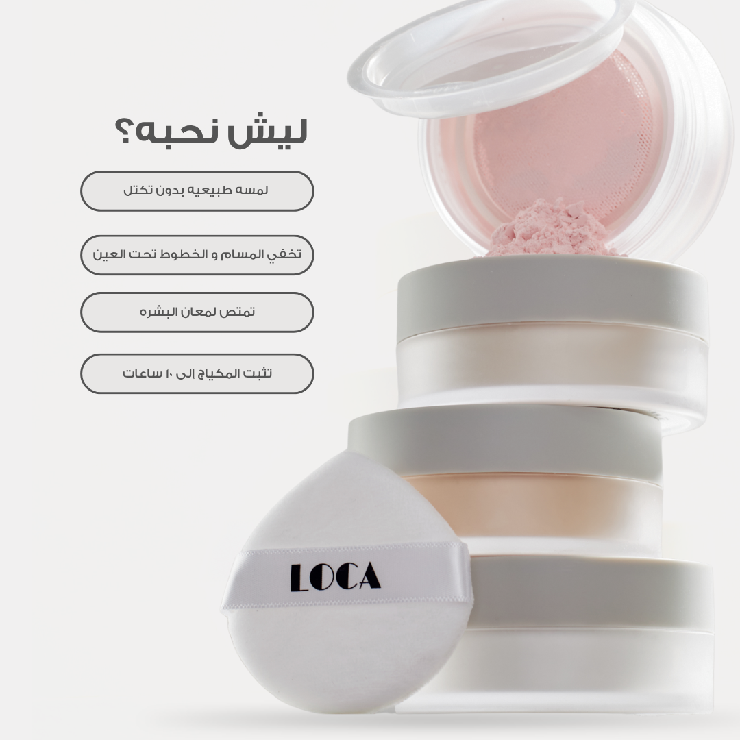  بودرة تثبيت المكياج  - كاسترد- من لوكا  03 