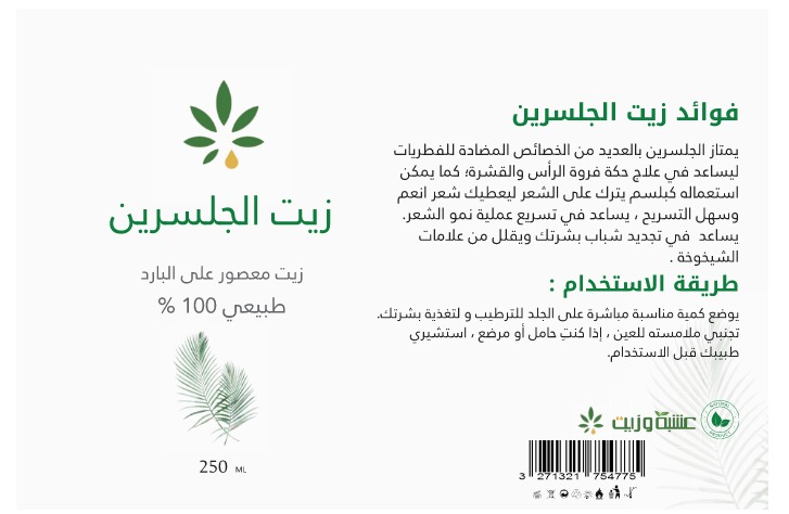   زيت الجلسرين من عشبة وزيت  250 مل 
