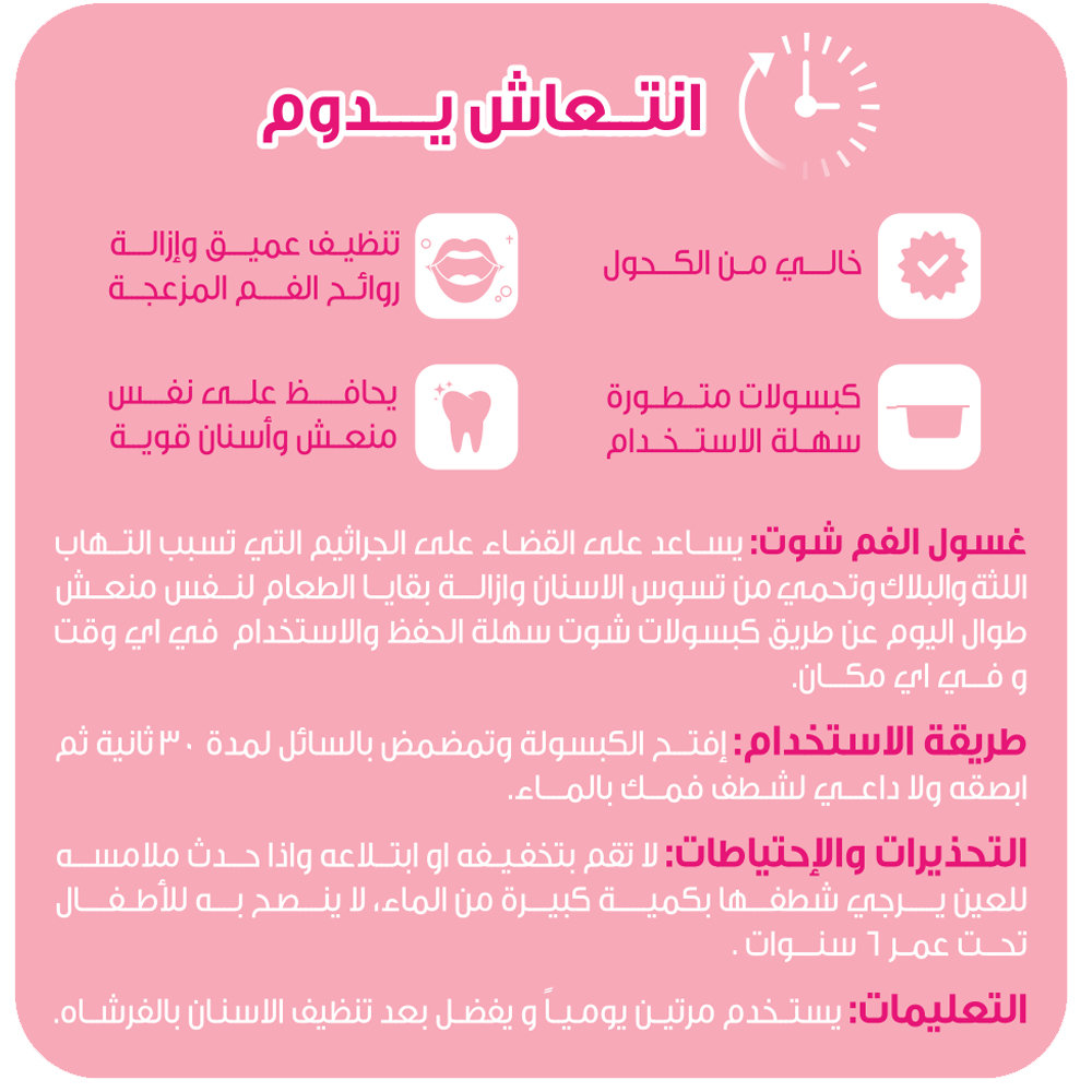   كبسولات غسول الفم المطورة بنكهة الكوتون كاندي من شوت – 20 قطعة 15 مل 