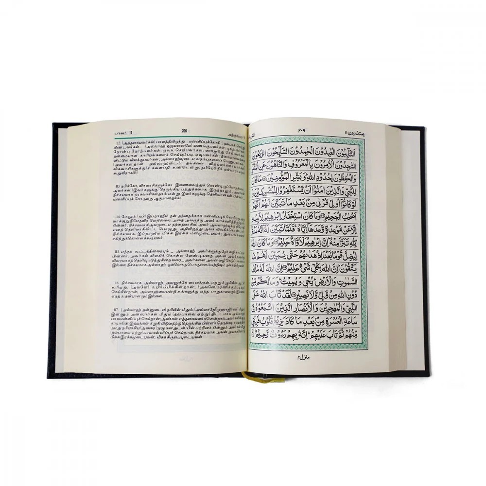 القرآن الكريم وترجمة معانيه إلى اللغة التاميلية ( تاميلي )
