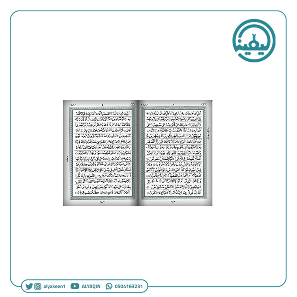 مصحف ربع أردو ( نسخ تعليق )