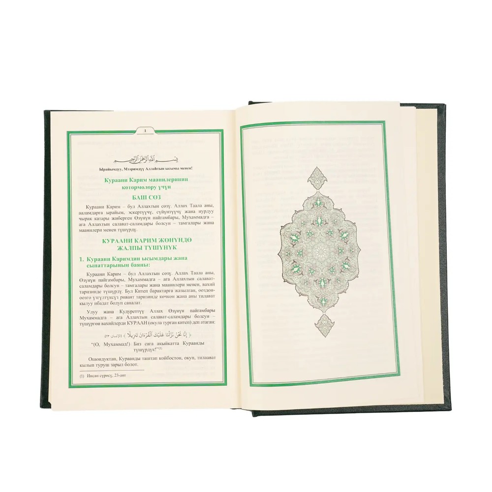 القرآن الكريم وترجمة معانيه إلى اللغة القرغيزية