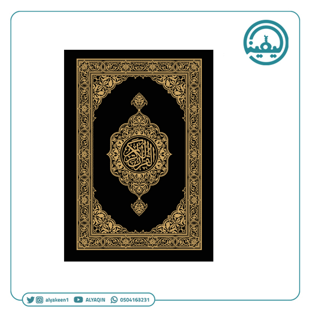 مصحف ربع أردو ( نسخ تعليق )