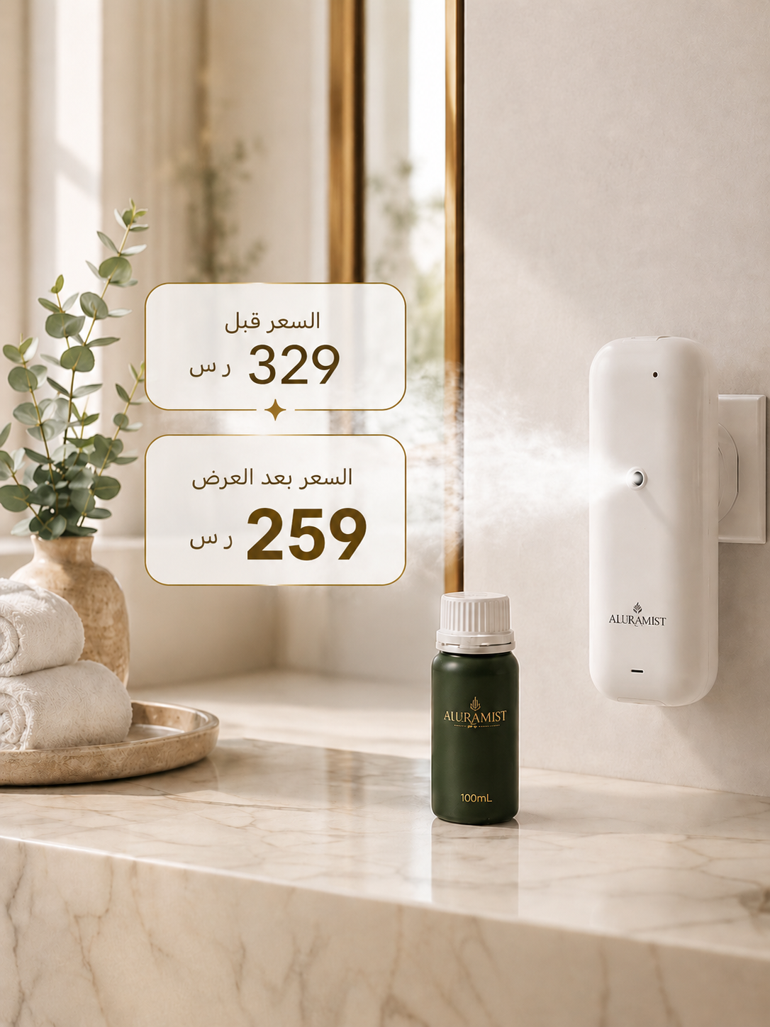 جهاز A60 مع زيت عطري