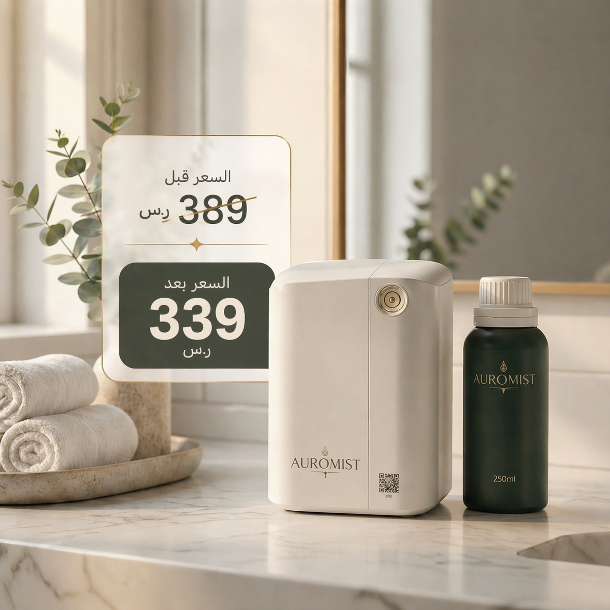 جهاز A500 مع زيت عطري