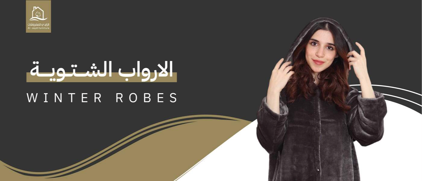 ارواب شتوية