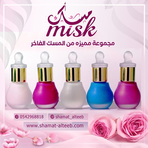 مجموعة المسك