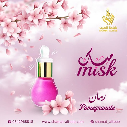 مسك رمان