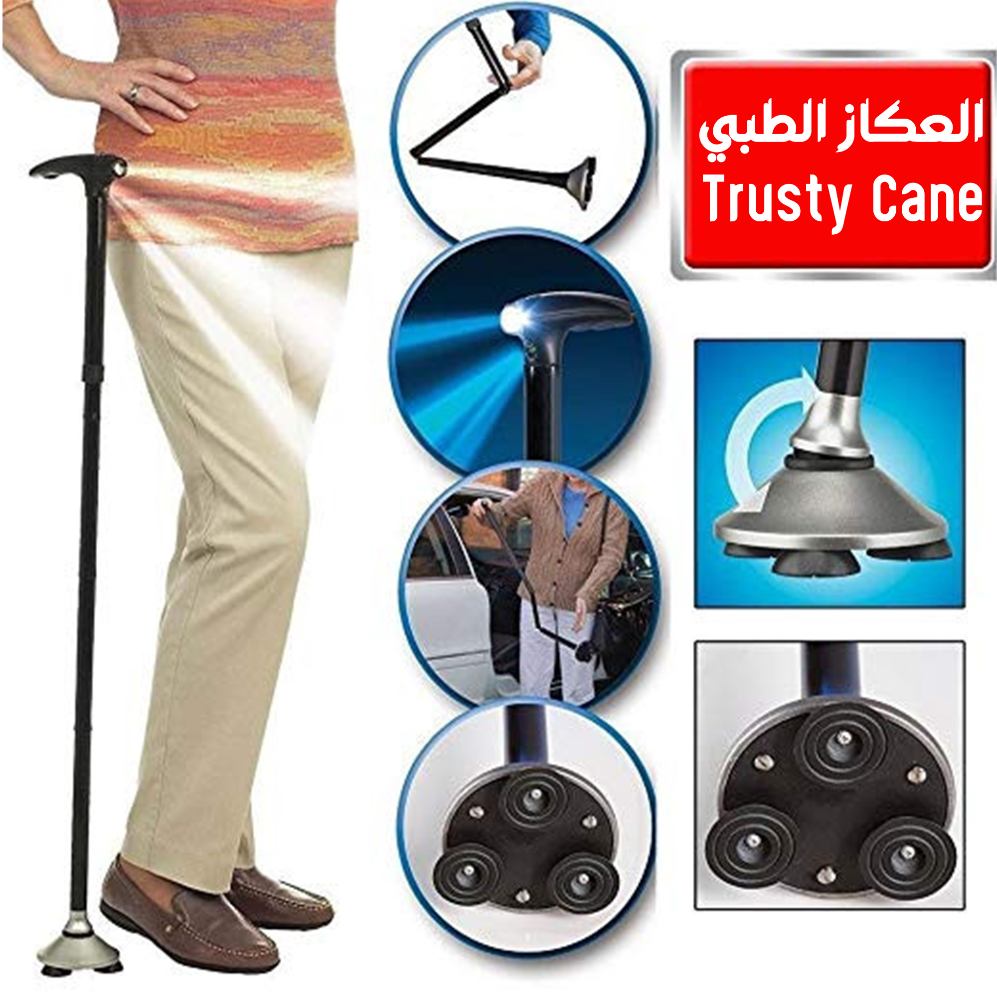 صور توضيحية لاستخدام العكاز أثناء المشي، وإظهار مزايا الإضاءة والقاعدة الرباعية.