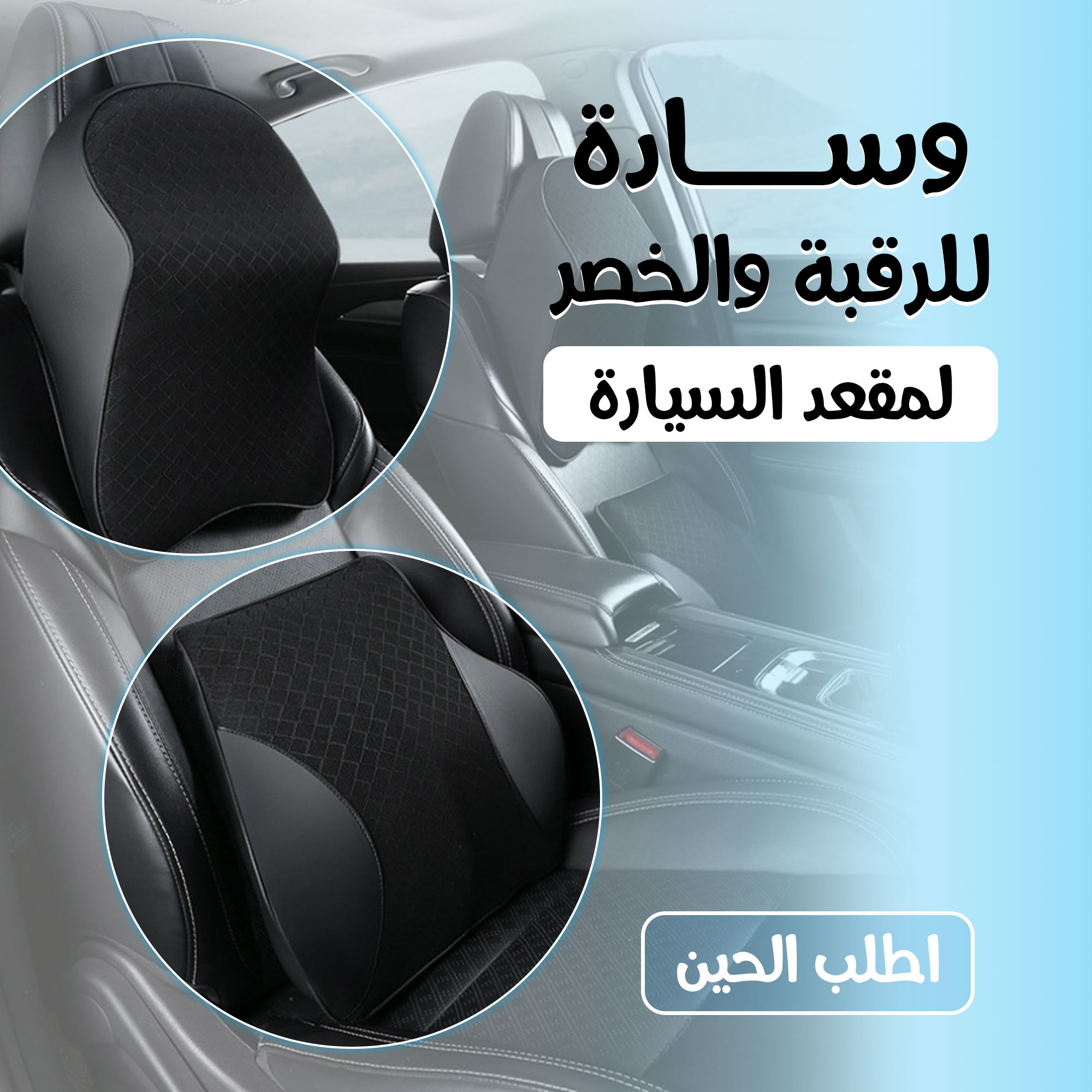 وسادة رقبة وظهر للسيارة من الفوم الميموري لتقليل التعب أثناء القيادة