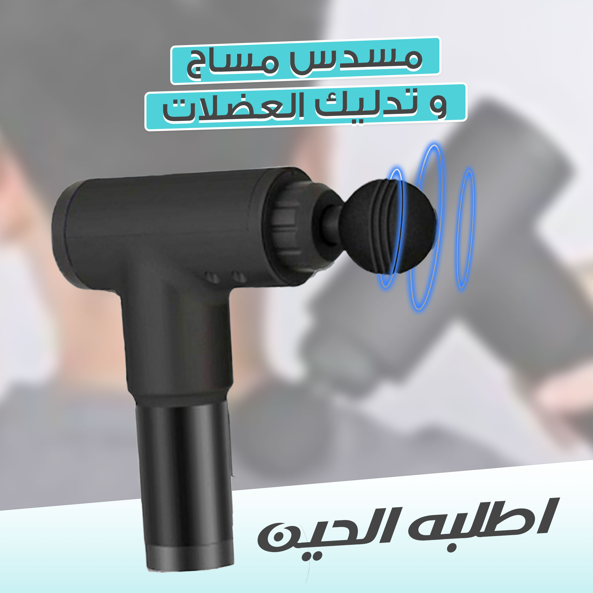 Close-up of a black and gold professional muscle massage gun with round massage head