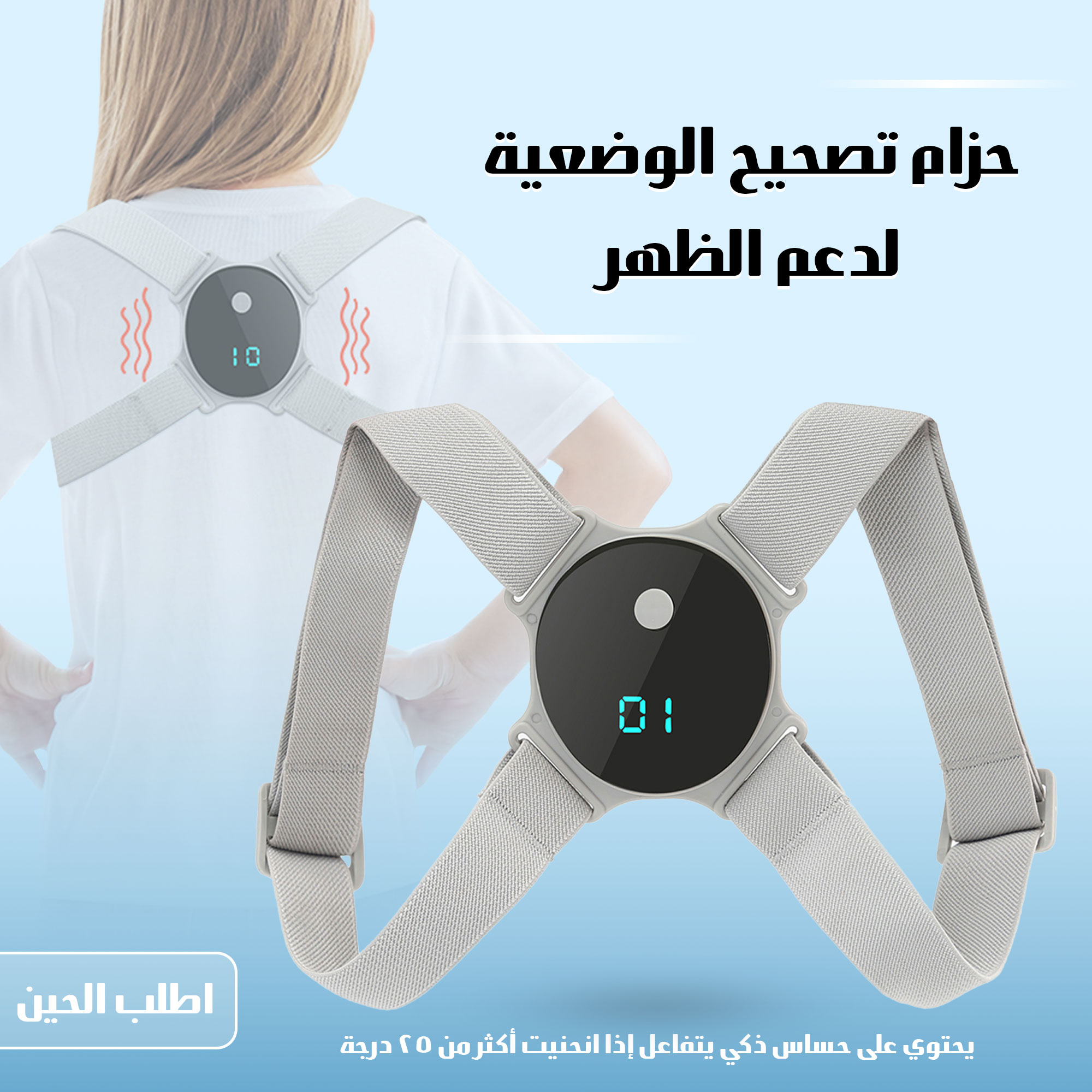 حزام تقويم الظهر خفيف ومناسب للطلاب والموظفين