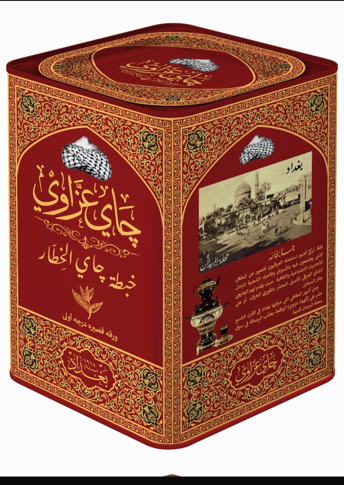 چاي عزّاوي