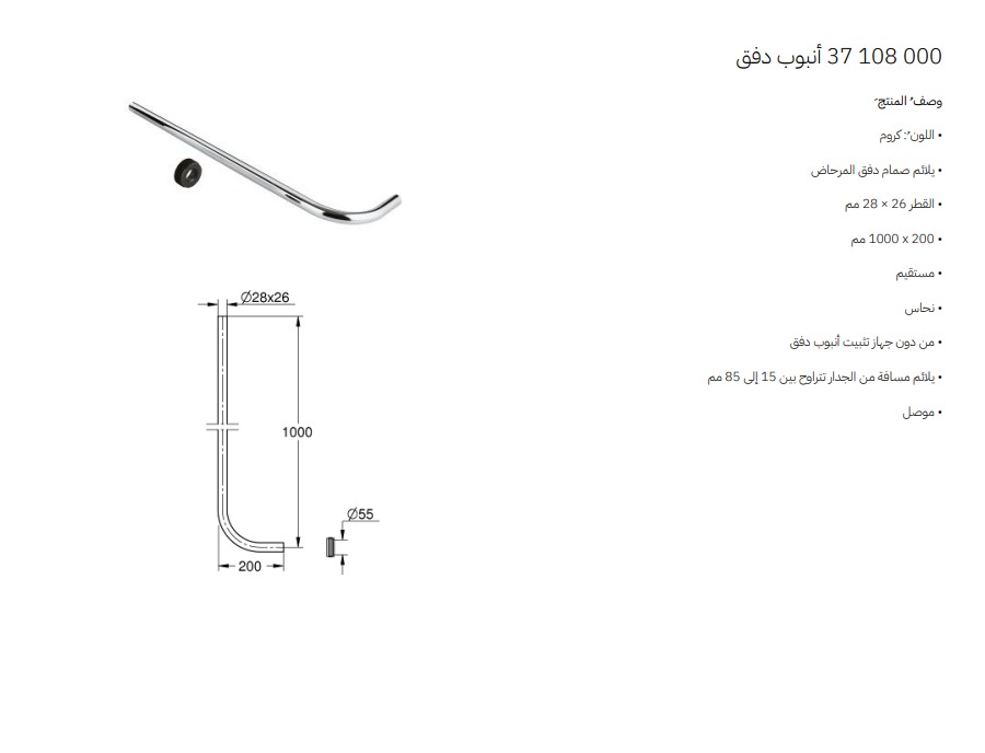سيفون جروهي GROHE  ضغط مع ماسورة – RONDO A.S. 37 349 000 – كروم – تدفق قابل للتعديل