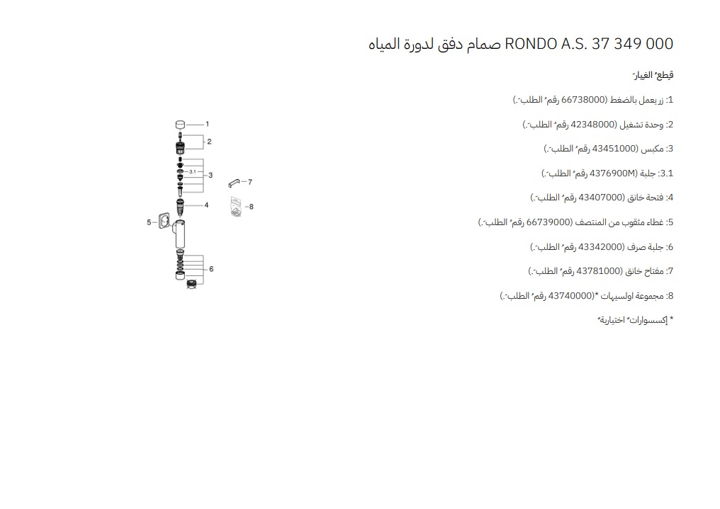 سيفون جروهي GROHE  ضغط مع ماسورة – RONDO A.S. 37 349 000 – كروم – تدفق قابل للتعديل