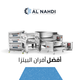 أفران البيتزا