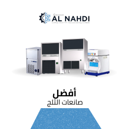 صانعات الثلج