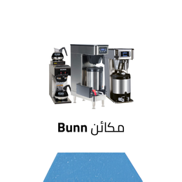 Bunn | بن