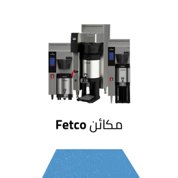 Fetco | فتكو