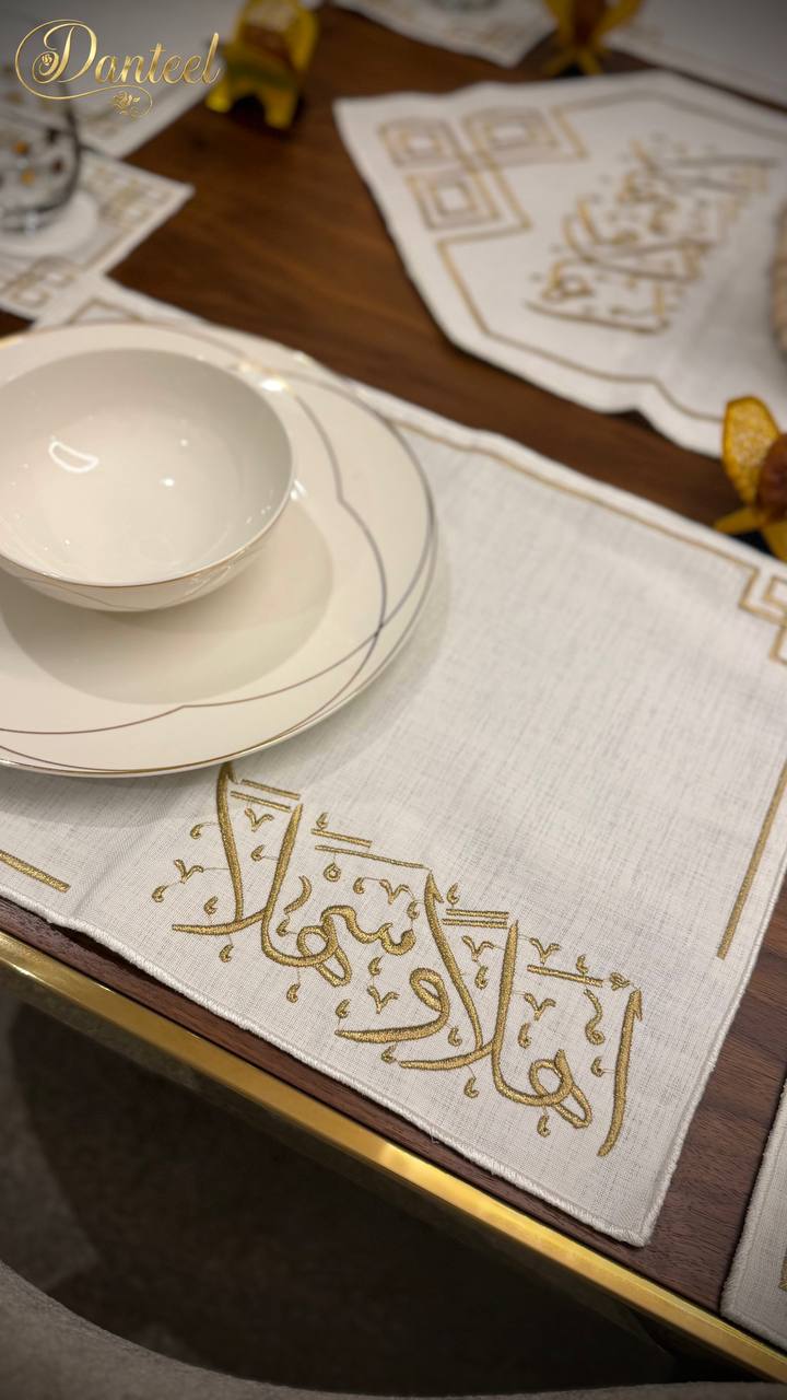 طقم سفرة أهلاوسهلا ذهبي مطرز كتان