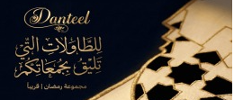 مفارش فاخرة لسفرة رمضان 2026