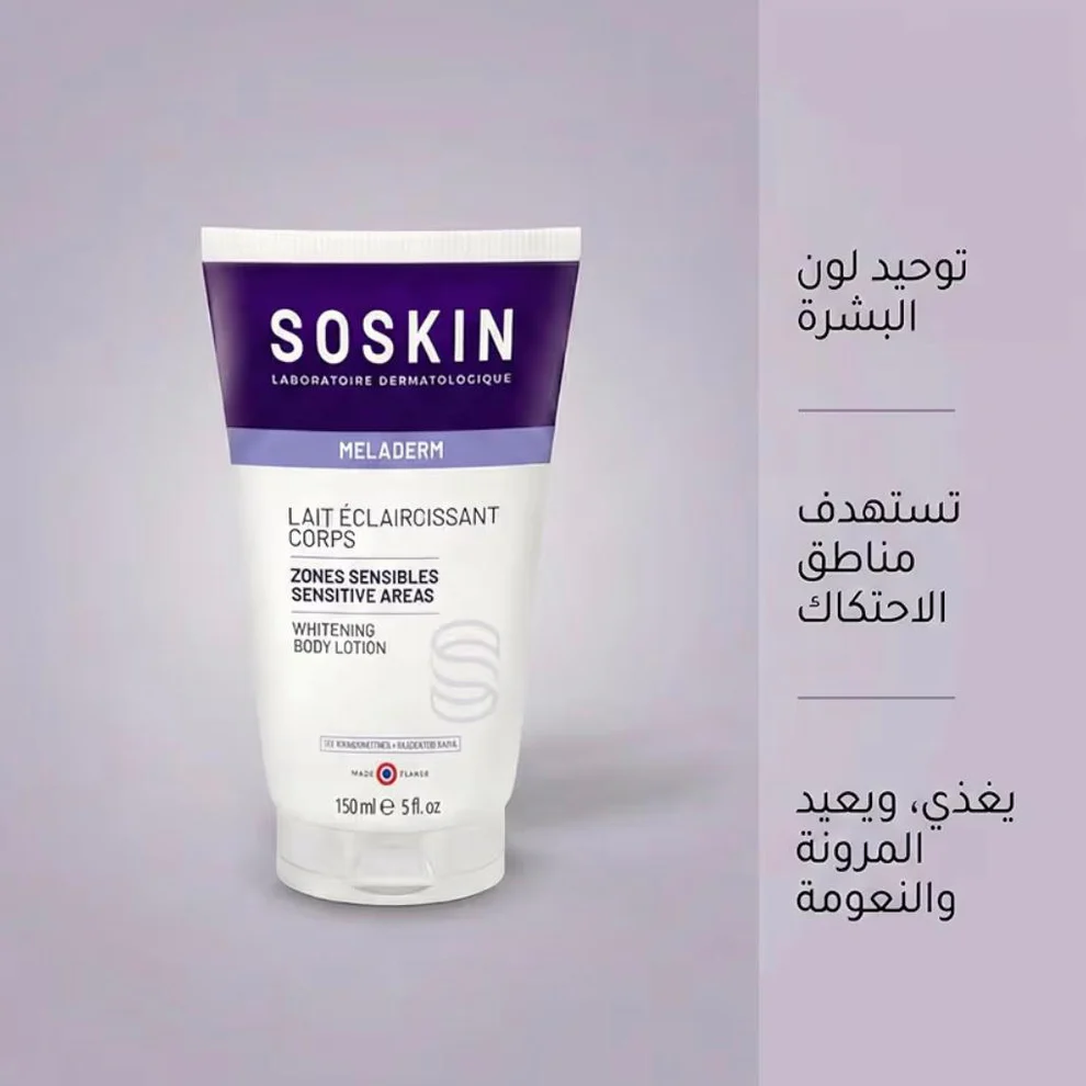  لوشن تبييض وتفتيح الجسم والمناطق الحساسة 150 مل - سوسكين 