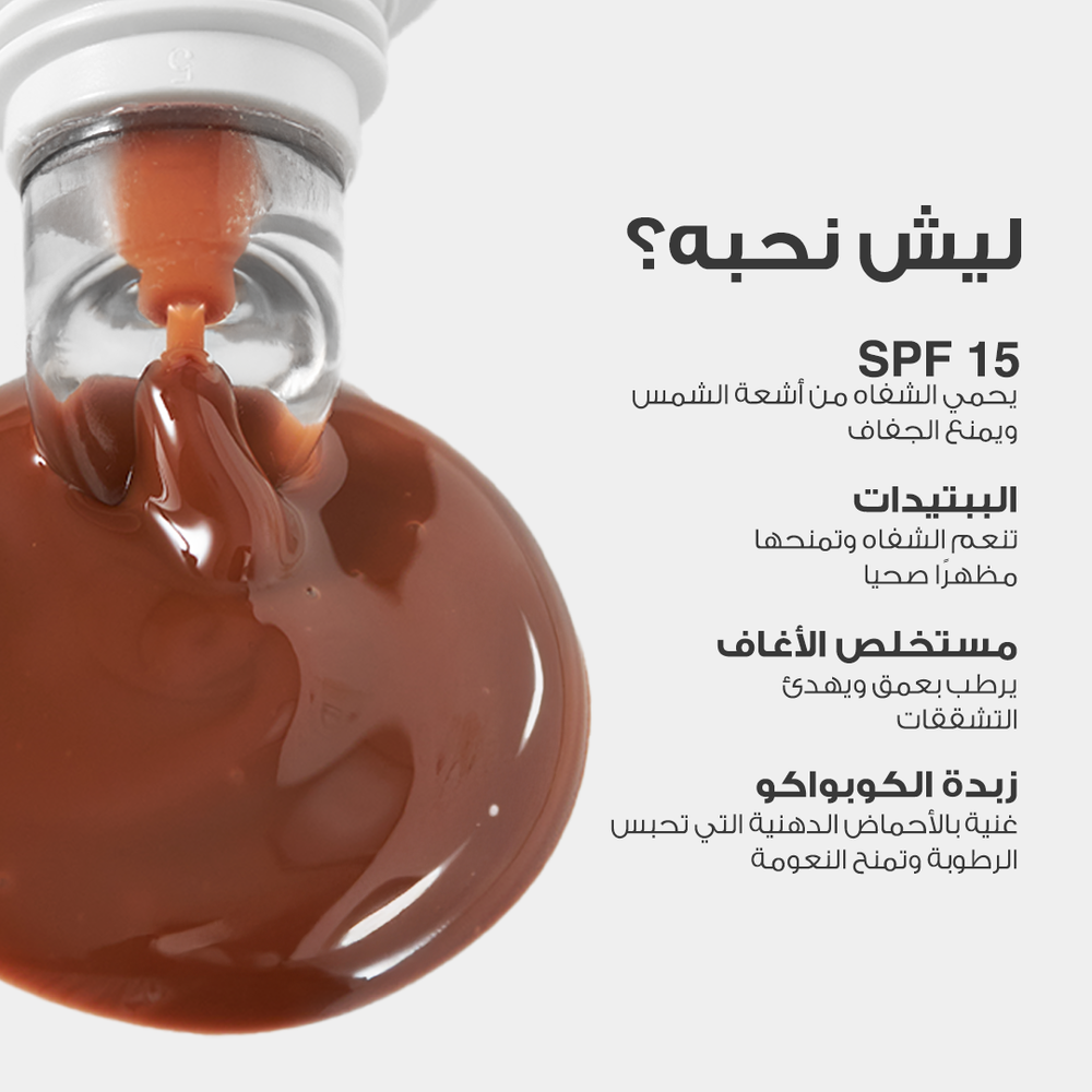  Nourishing Lip Balm Mocha Whip 02 / 15 ml - Luca 