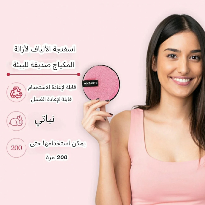  أسفنجه الألياف القطنيه لازاله المكياج - هارتس 