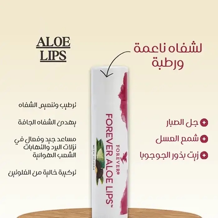  مرطب ومعالج الشفاة الو ليبس  - فور ايفر ليفينج 