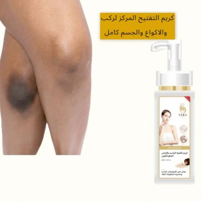  سارة بيوتى كريم الجلوتاثيون 