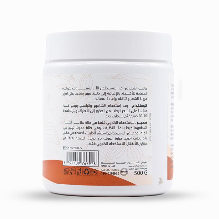  ماسك تغذية وتعزيز نمو الشعر بالارز 500 جم - كازا 