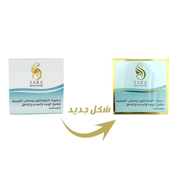  صابون تفتيح الوجه والجسم والمناطق الحساسة 150 جم- ساره بيوتي 