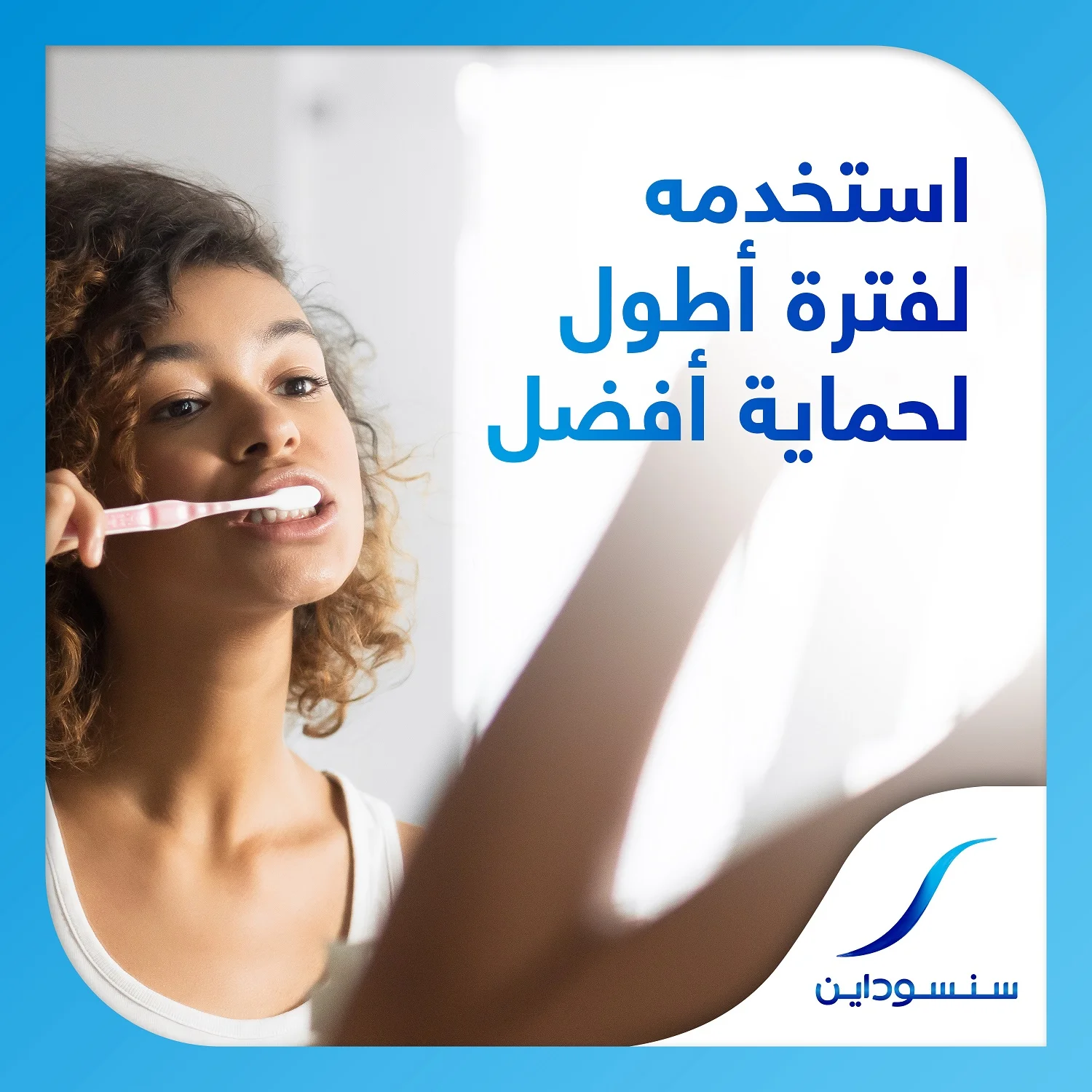  معجون تبييض وحماية الأسنان واللثه 50مل - سنسوداين 