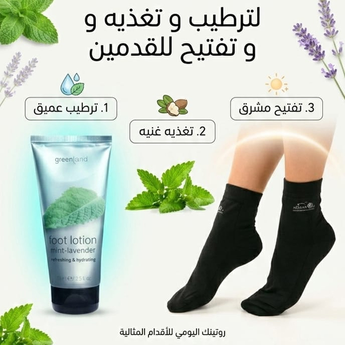  مجموعة ترطيب و تفتيح و تغذية الأقدام - أركن  