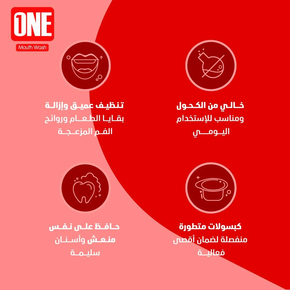  كبسولات غسول فم بنكهة الفراولة 20 كبسولة 15 مل - ون 