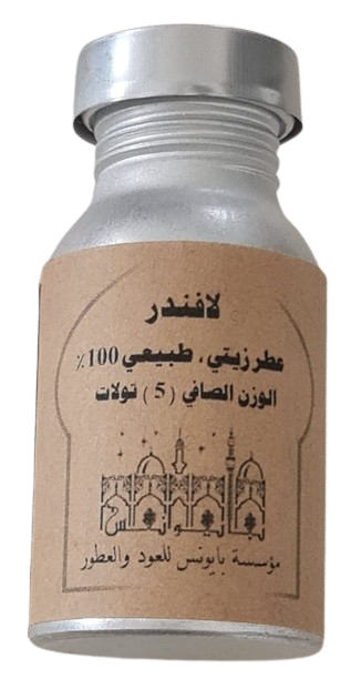برفان لافندر