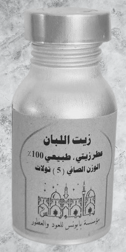 زيت اللبان الحوجري