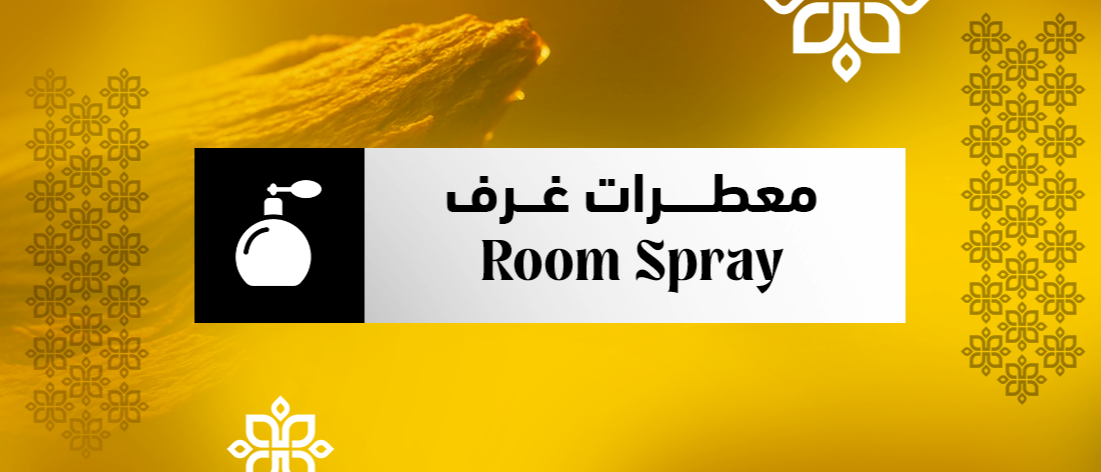 معطرات غرف