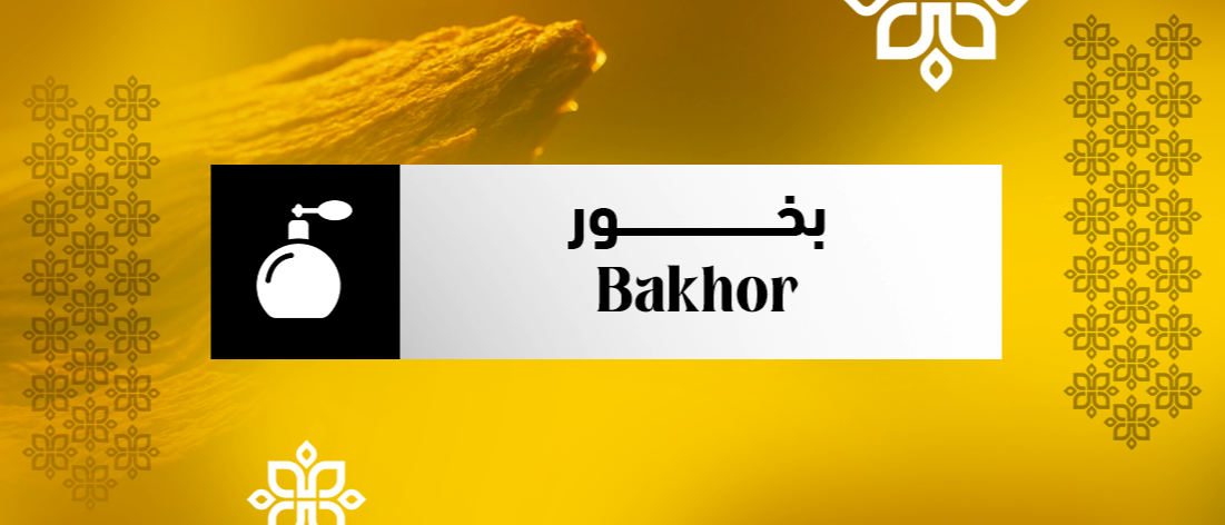 بخور