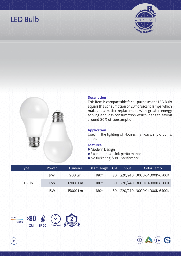 لمبة ليد ابيض 12 واط E27 SMD الرائد العربي