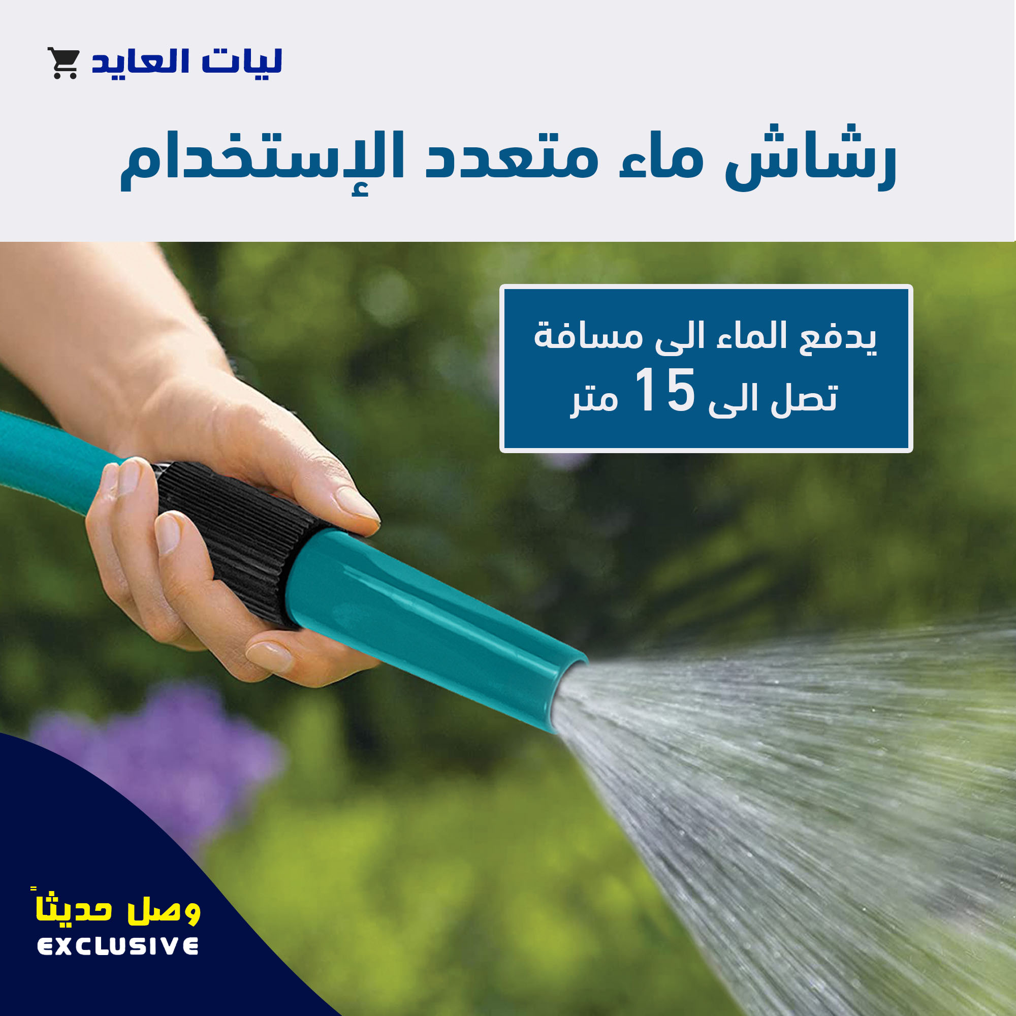بكرة خرطوم أوتوماتيك