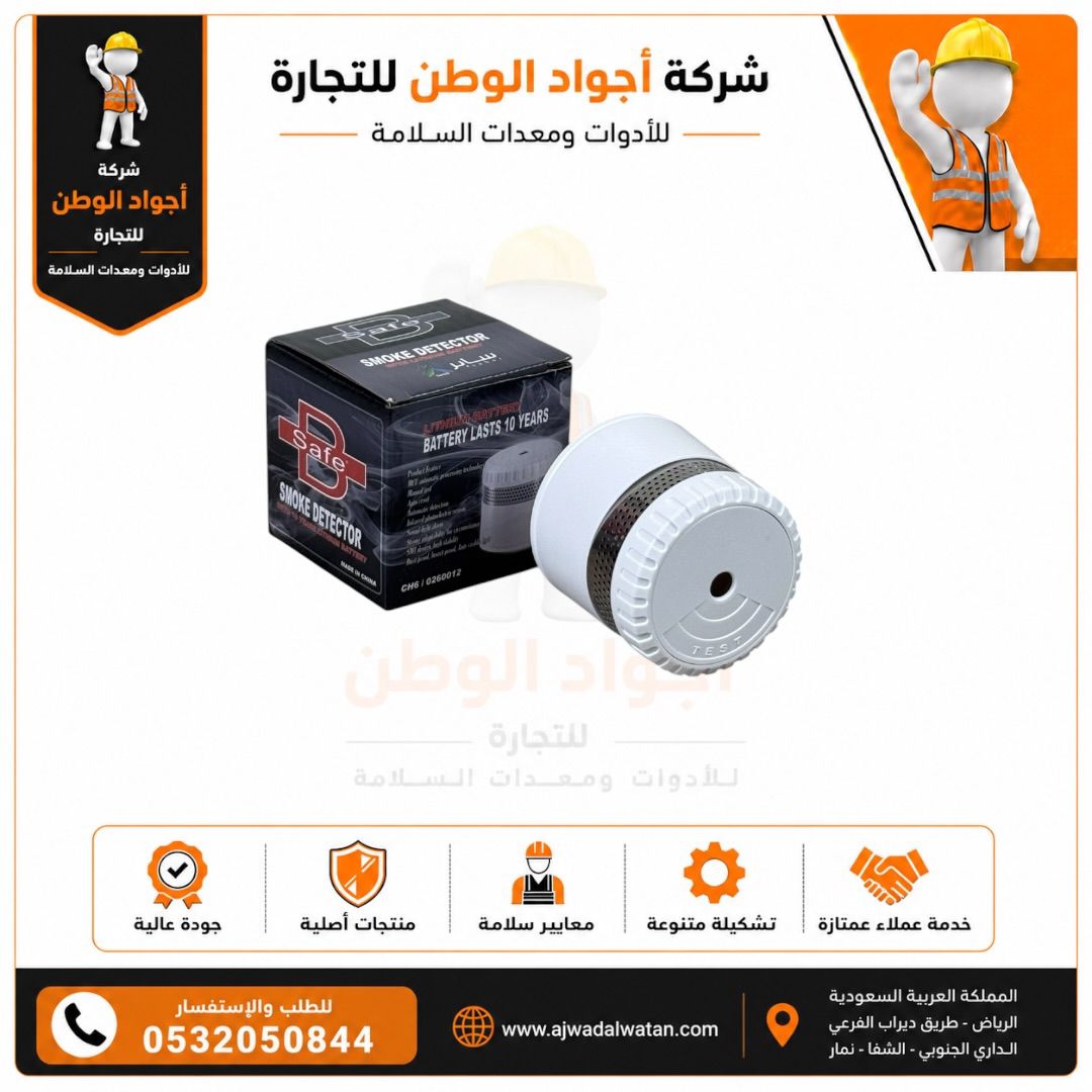 صورة لكاشف دخان أبيض دائري بجانب علبته السوداء المكتوب عليها كاشف دخان وبطارية تدوم 10 سنوات