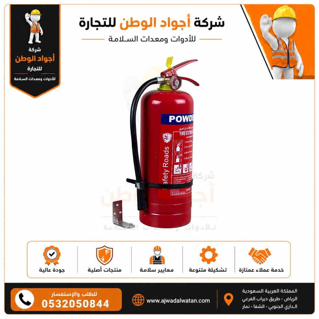 طفاية حريق بودرة جافة حمراء اللون مع مقبض أصفر وخرطوم أسود