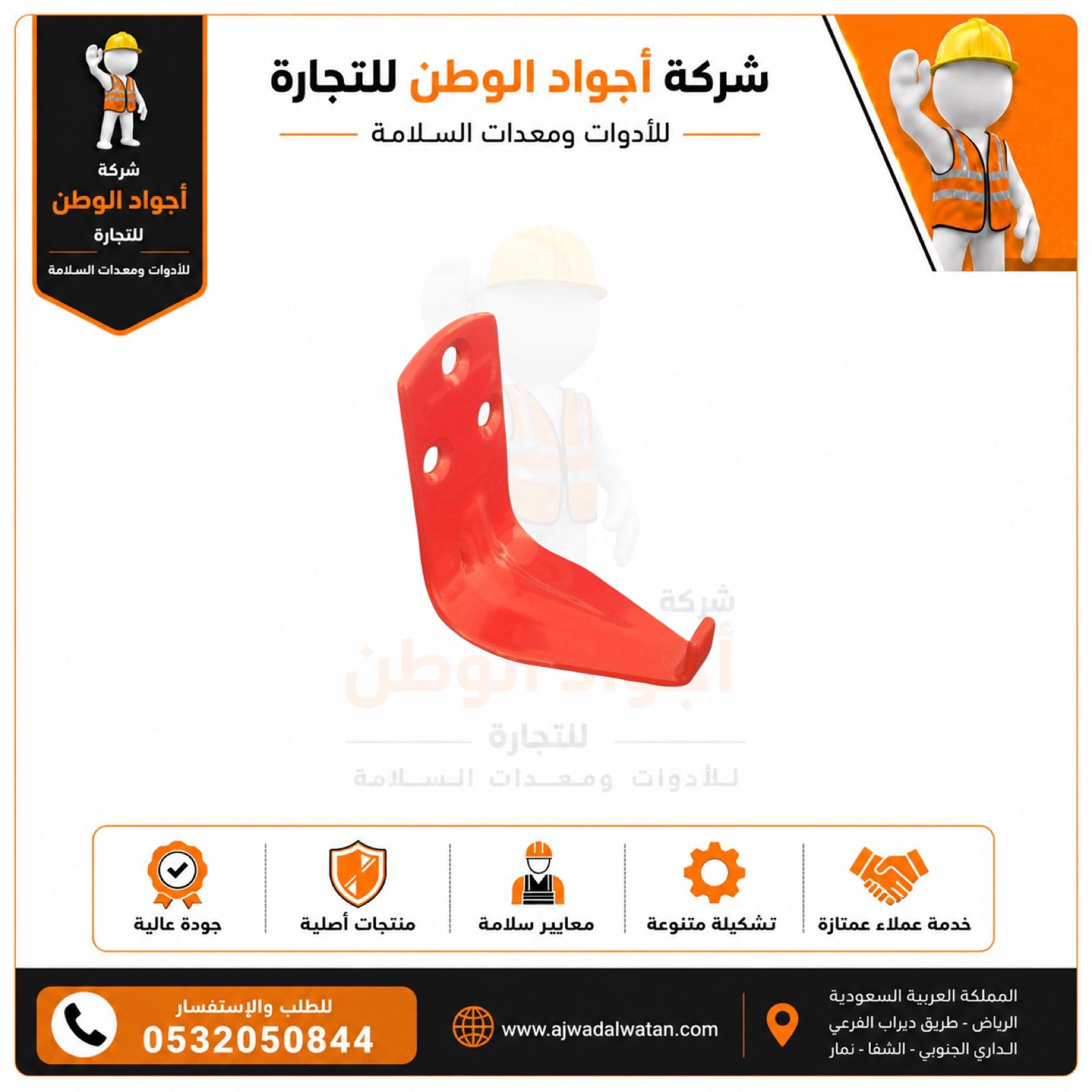 علاقة جدارية حمراء لحفظ طفايات الحريق البودرة 6 كيلو مع شعار الشركة وبيانات الاتصال