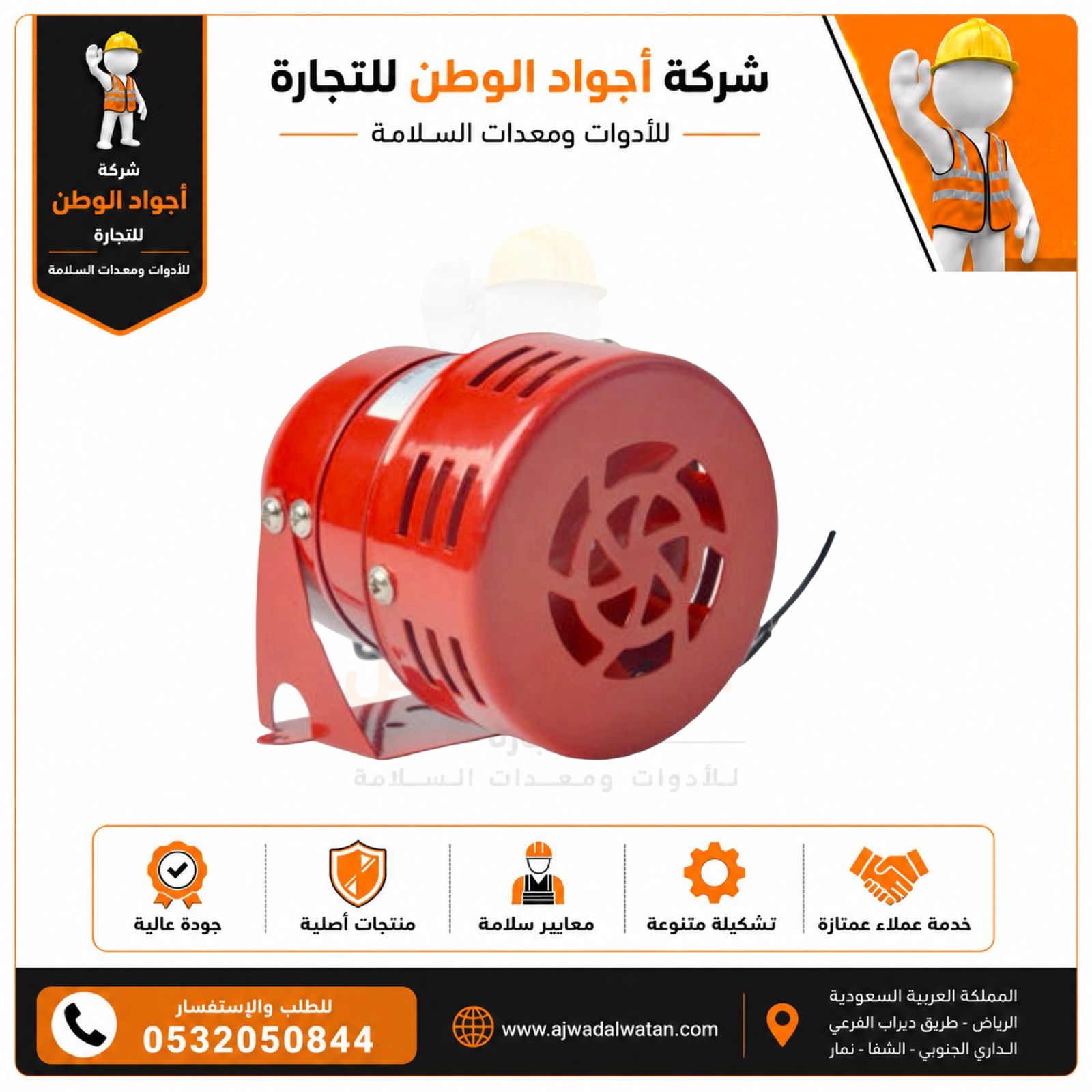 جهاز سارينا انذار احمر اللون صغير الحجم مثبت على حامل معدني