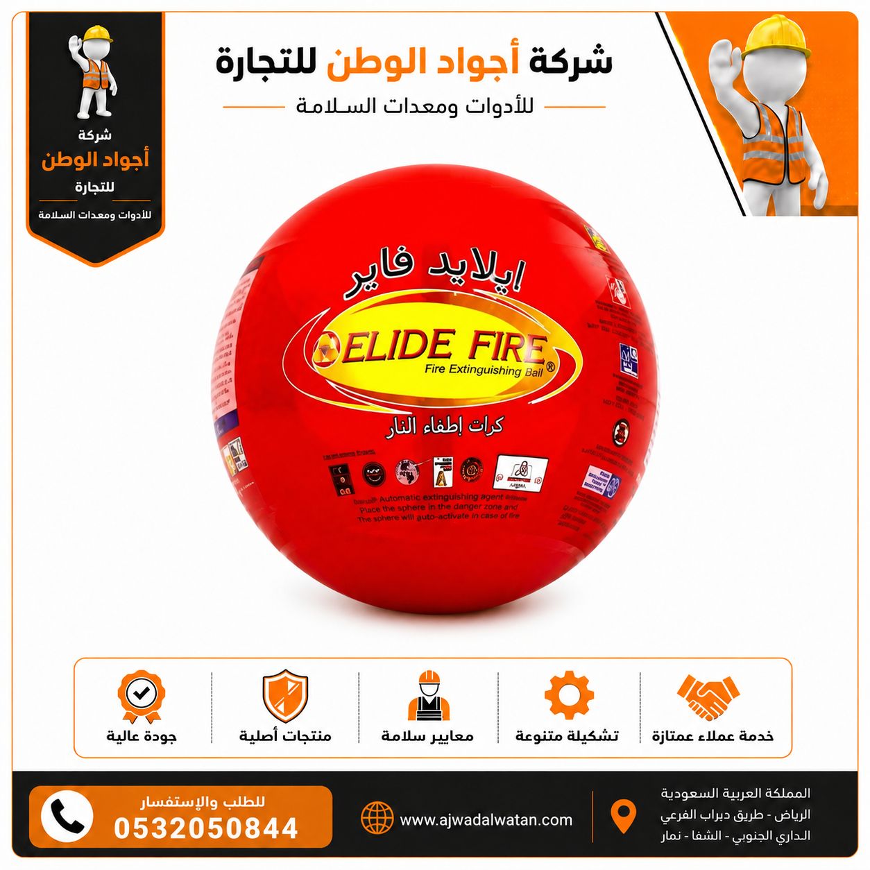 كرة إطفاء حريق حمراء لامعة من نوع ELIDE FIRE مع شعار الشركة ومعلومات الاتصال